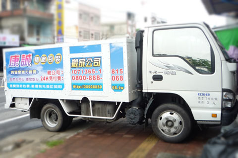康誠搬家中型貨車
